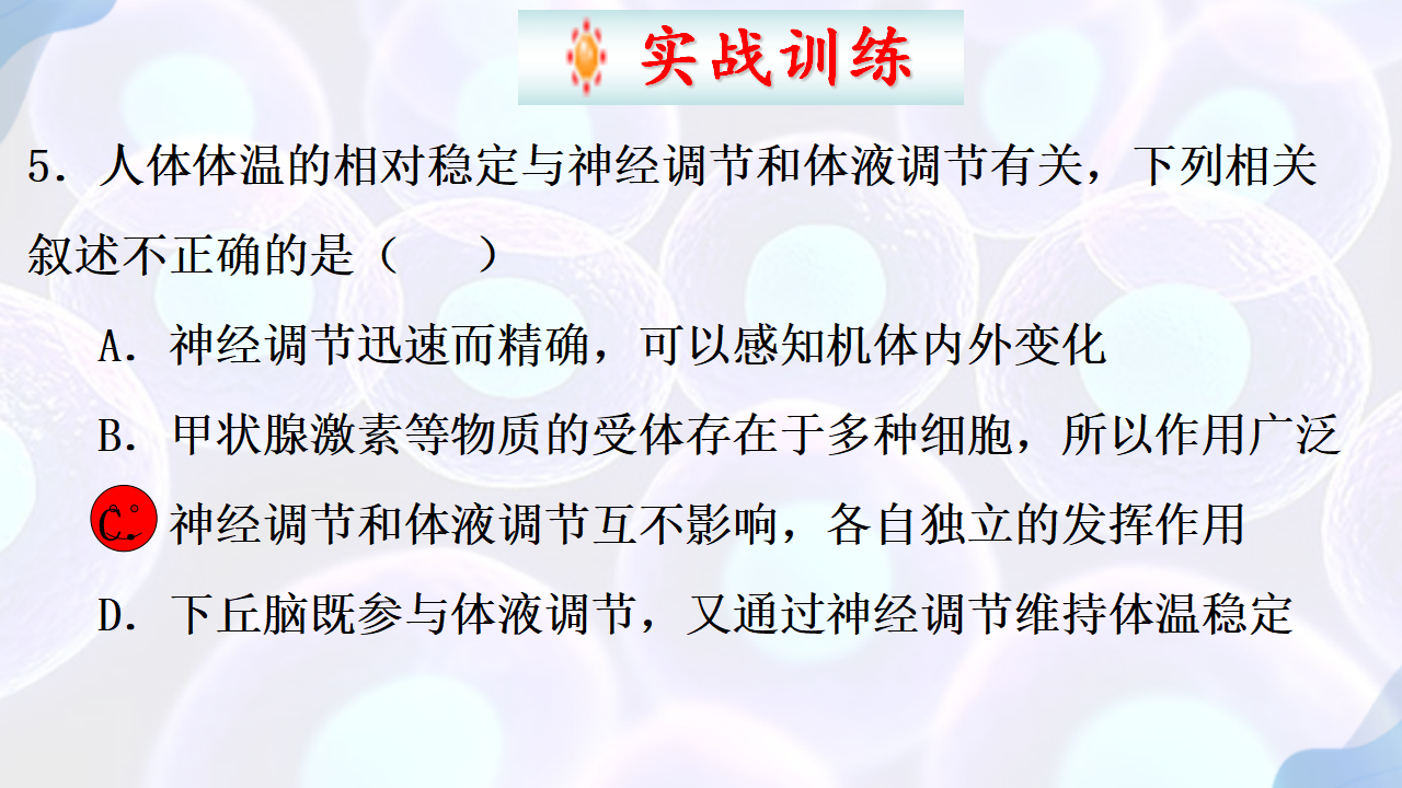 3.3 体液调节与神经调节的关系（第一课时）-【探究课堂】2022-2023学年高二生物上学期同步优质课件（人教版2019选择性必修1）_29.png