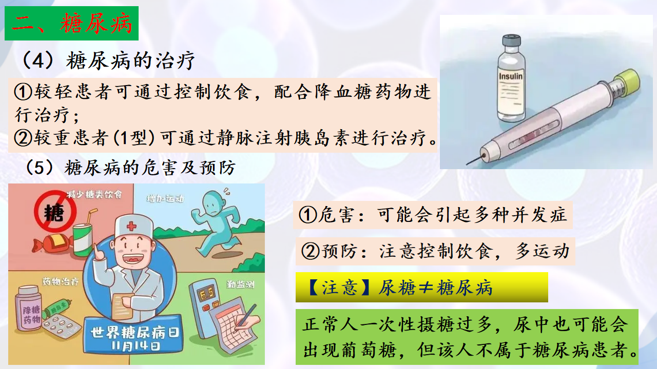 3.2激素调节的过程（第一课时）-【探究课堂】2022-2023学年高二生物上学期同步优质课件（人教版2019选择性必修1）_22.png