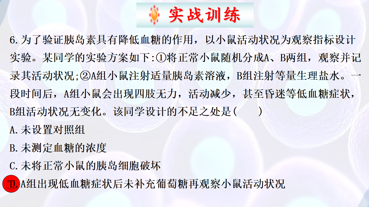 3.1激素与内分泌系统（第二课时）-【探究课堂】2022-2023学年高二生物上学期同步优质课件（人教版2019选择性必修1）_30.png
