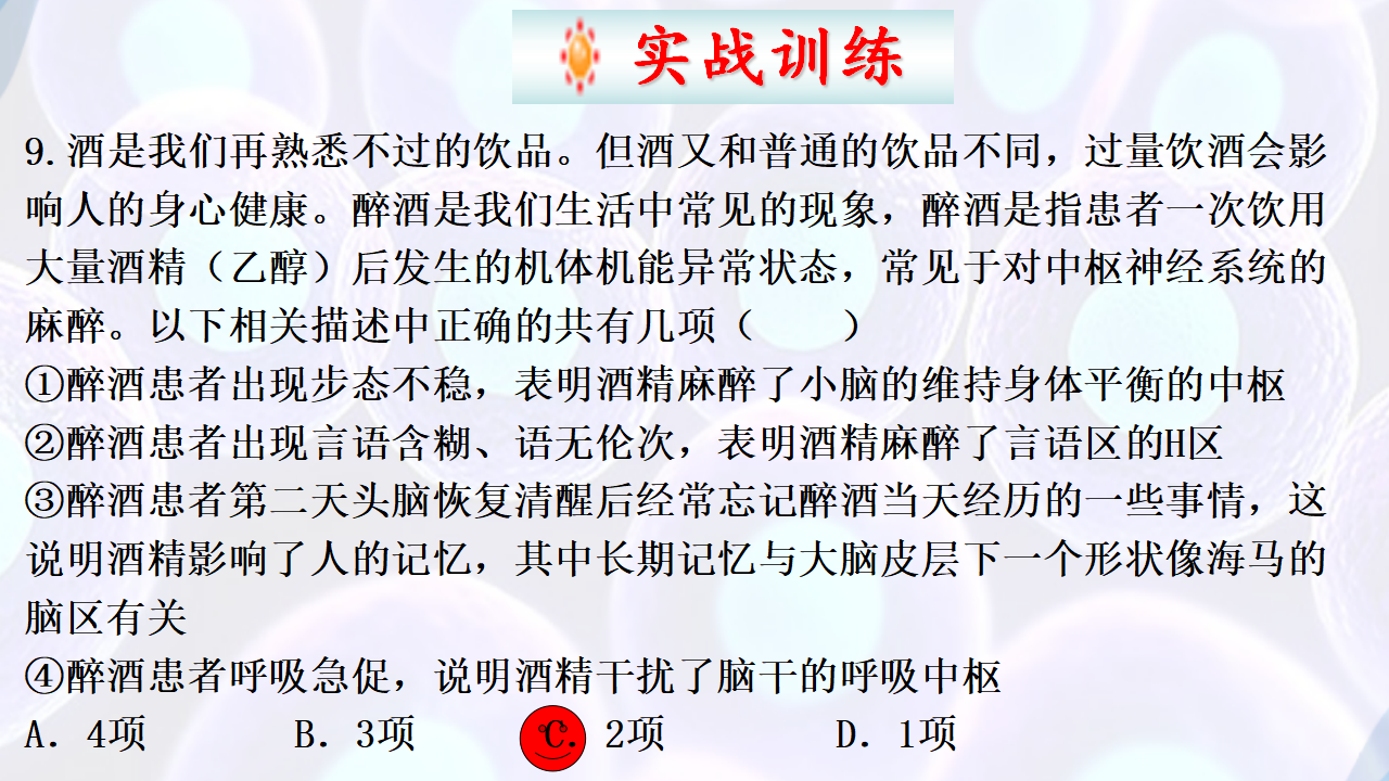 2.5人脑的高级功能-【探究课堂】2022-2023学年高二生物上学期同步优质课件（人教版2019选择性必修1）_40.png