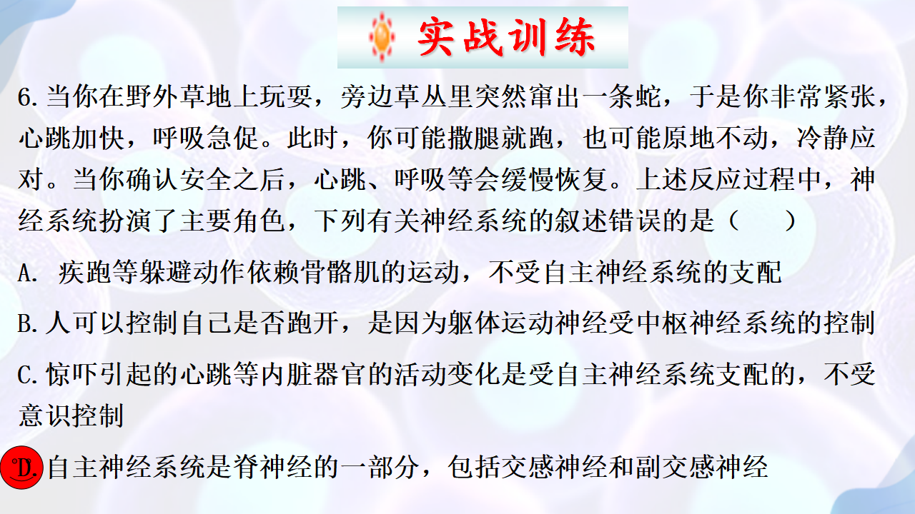 2.1神经调节的结构基础-【探究课堂】2022-2023学年高二生物上学期同步优质课件（人教版2019选择性必修1）_31.png