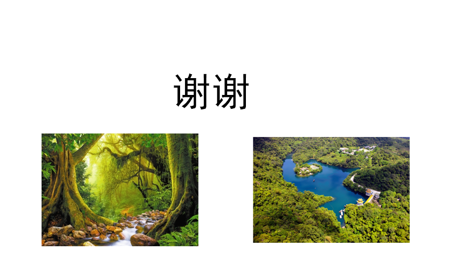 4.2 生物多样性及其保护 课件29张_29.png