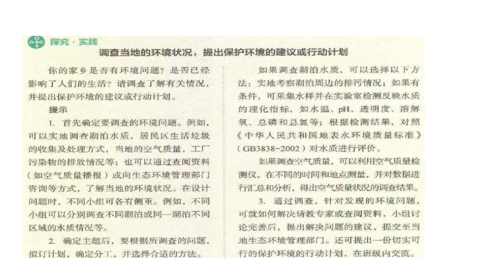 4.1 人类活动对生态环境的影响 课件31张_28.png