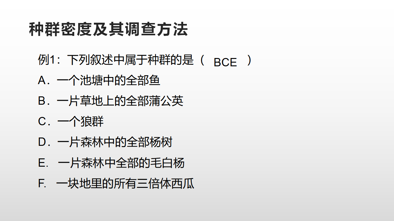 1.1 种群的数量特征 课件【新教材】人教版（2019）高中生物选择性必修二_03.png
