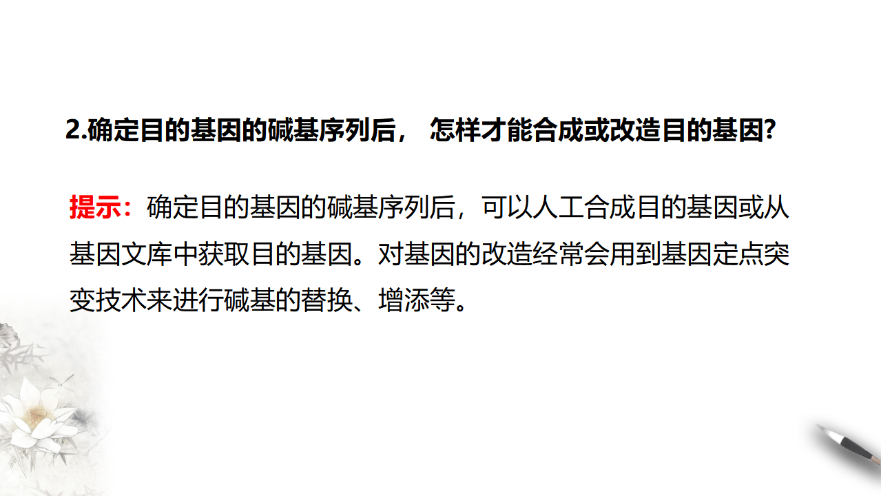 第4节  蛋白质工程的原理和应用_12.png