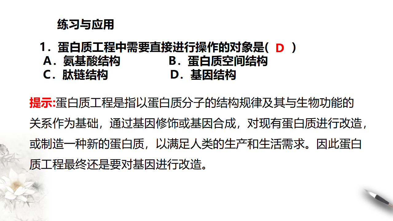 第4节  蛋白质工程的原理和应用_19.png