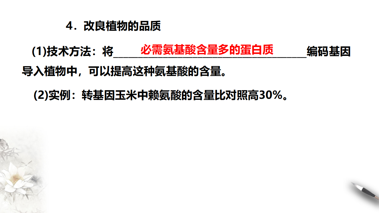 第3节  基因工程的应用_06.png
