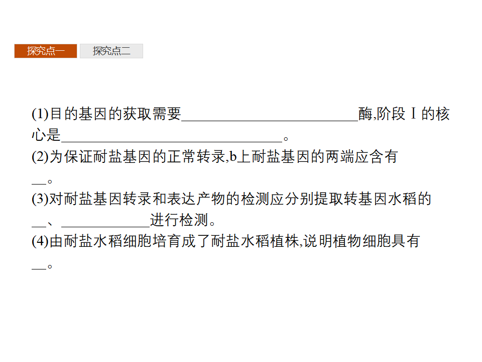 第3章　第3节　基因工程的应用_22.png