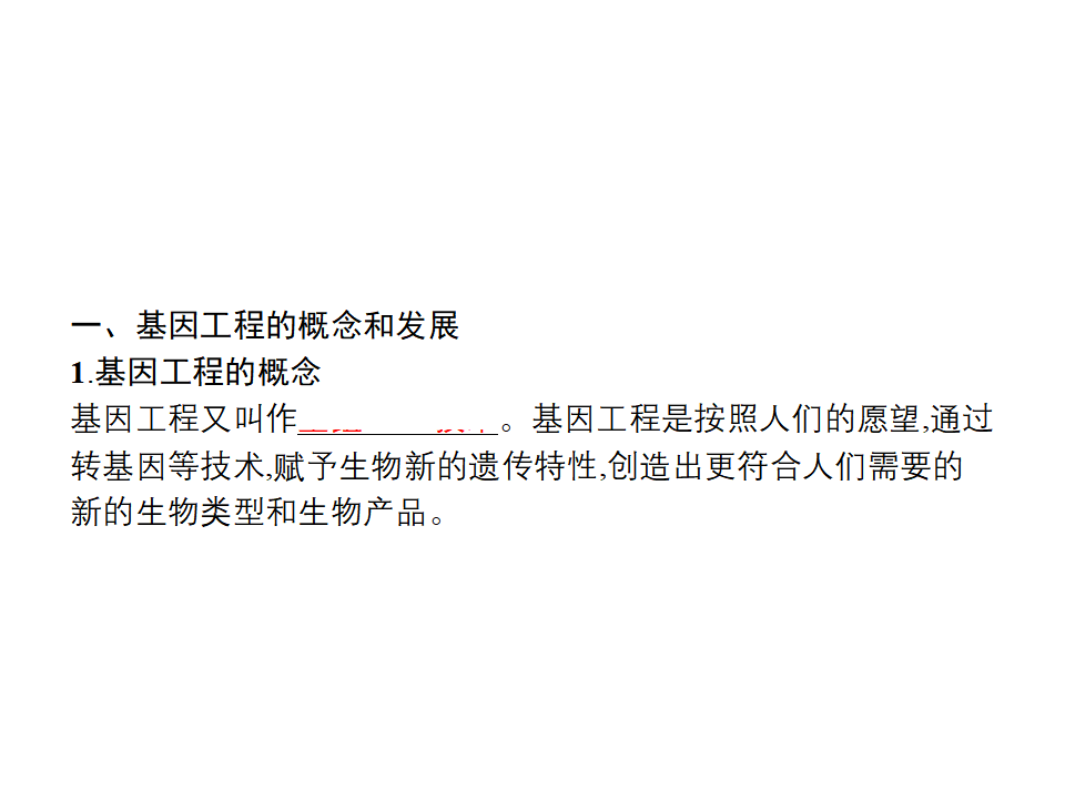 第3章　第1节　重组DNA技术的基本工具_03.png