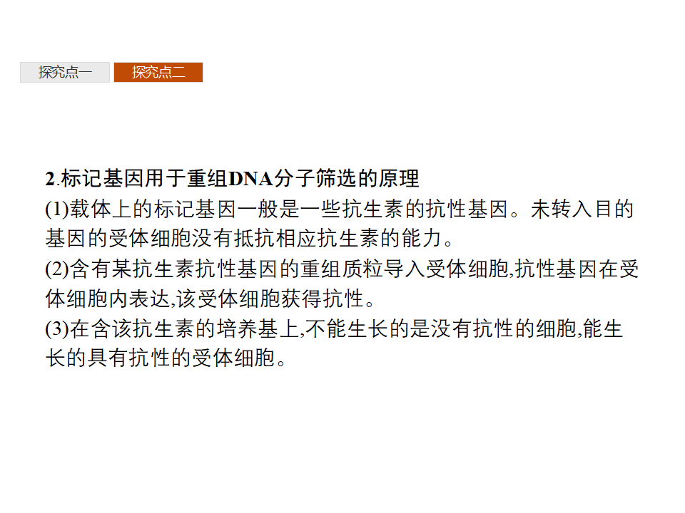 第3章　第1节　重组DNA技术的基本工具_34.png