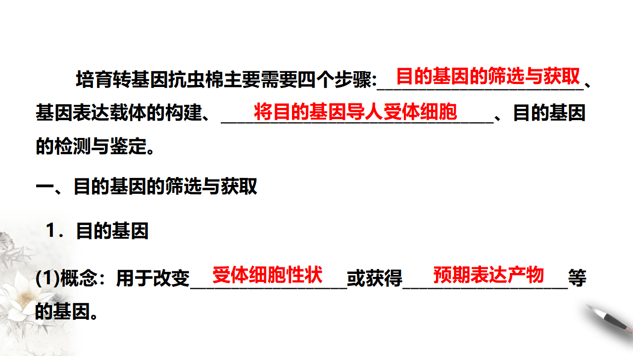 第2节  基因工程的基本操作程序_05.png