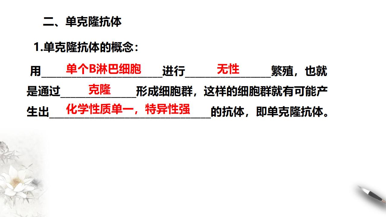第2节  二  动物细胞融合技术与单克隆抗体_11.png