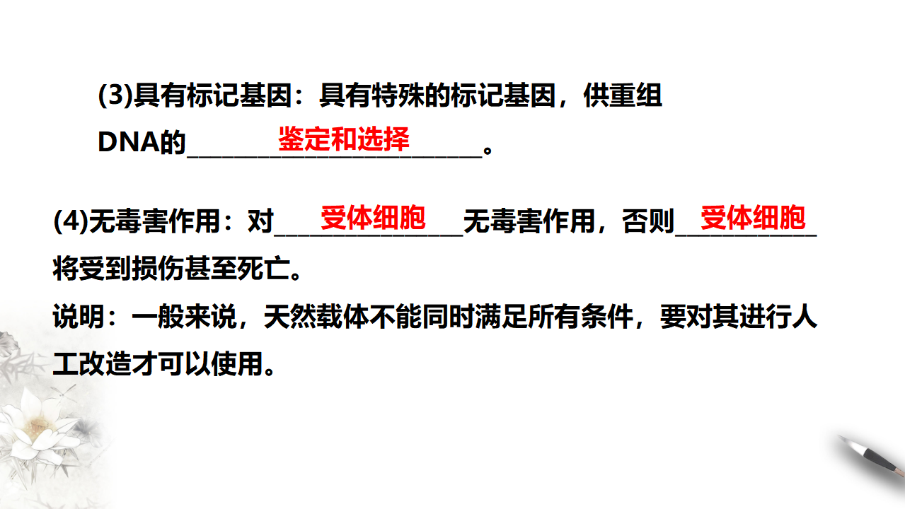 第1节  重组DNA技术的基本工具_16.png