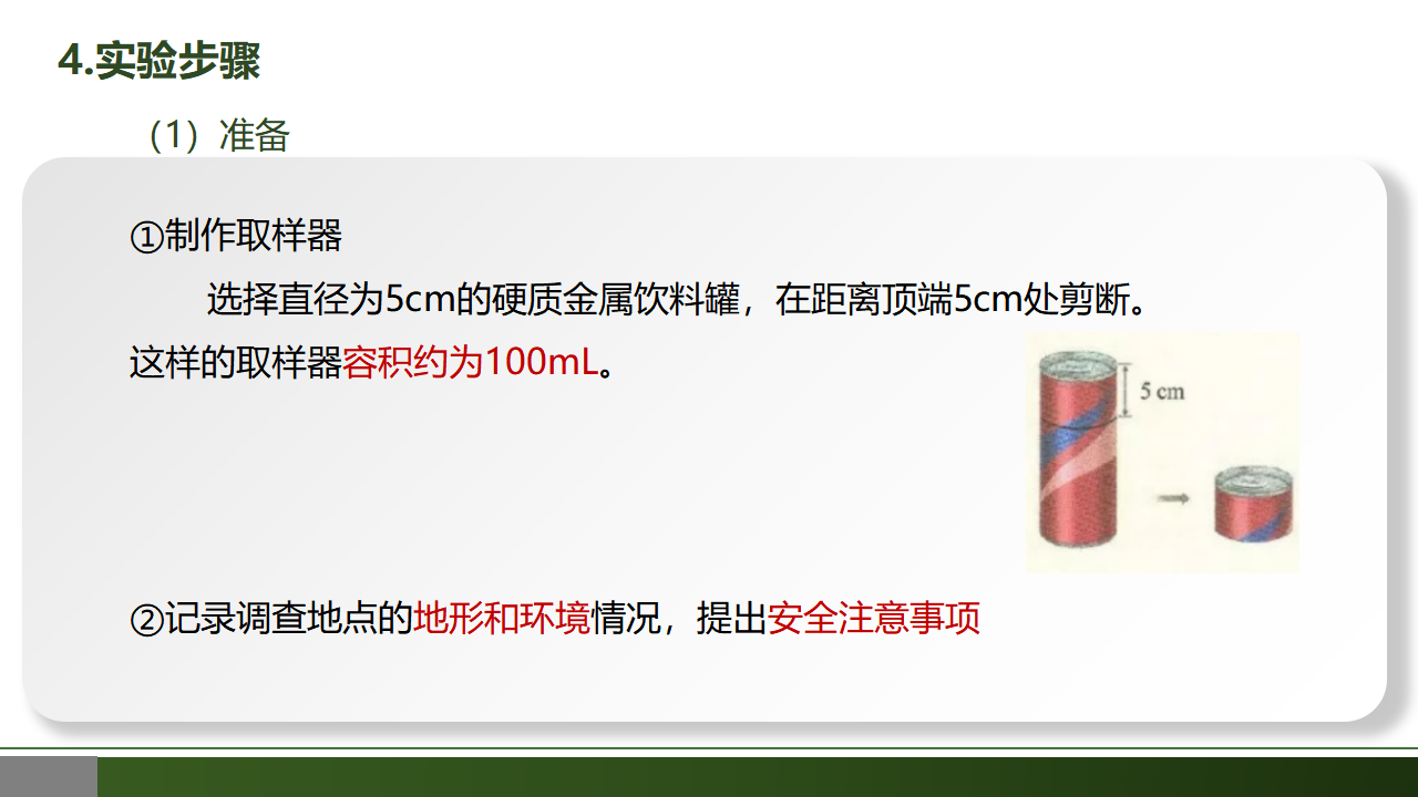 2.1 群落的结构（第一课时）-【优质课堂】2022-2023学年高二生物同步教学课件（人教版2019选择性必修2）_31.png