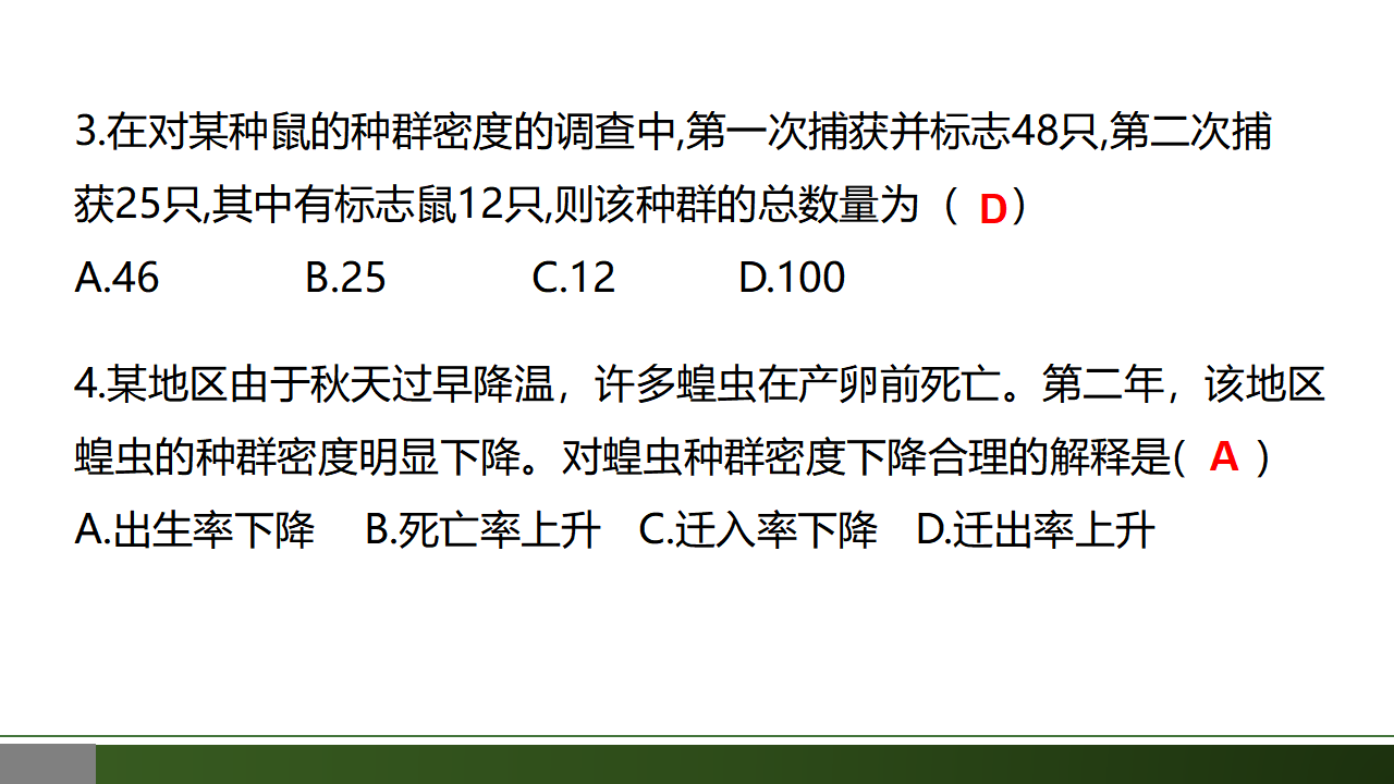 1.1 种群的数量特征-【优质课堂】2022-2023学年高二生物同步教学课件（人教版2019选择性必修2）_33.png