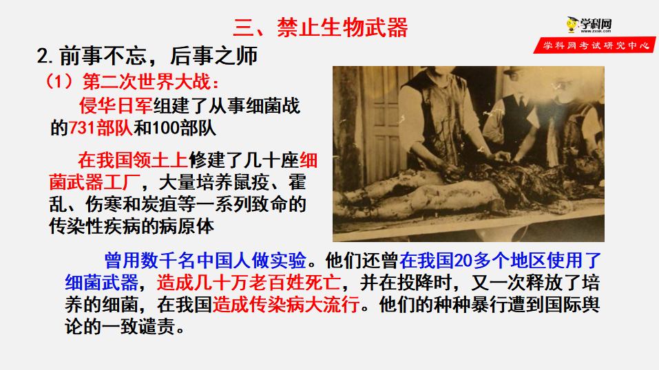 第4章 生物技术的安全性与伦理问题（课件）-2022-2023学年高二生物备课无忧（人教版2019选择性必修3）_37415970_14.png