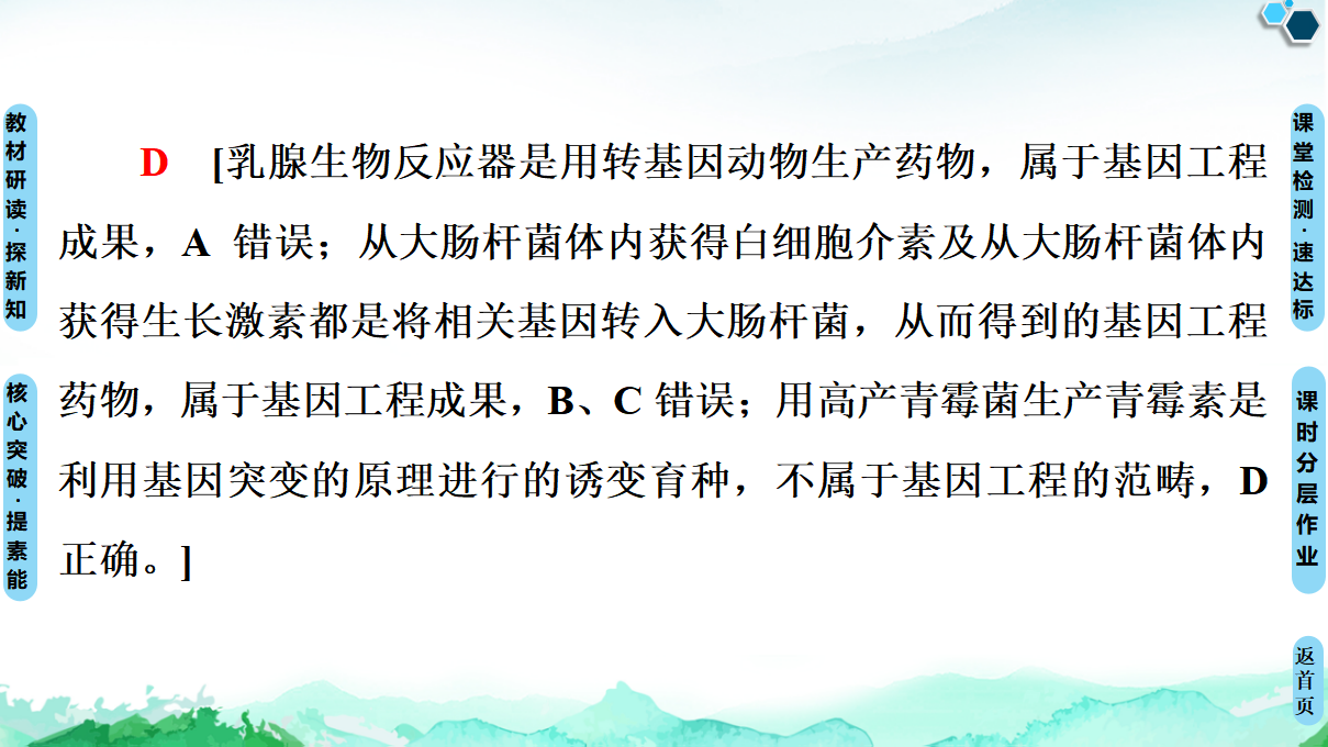 第3章 第3节 基因工程的应用 课件【新教材】人教版（2019）高中生物选择性必修3_46.png