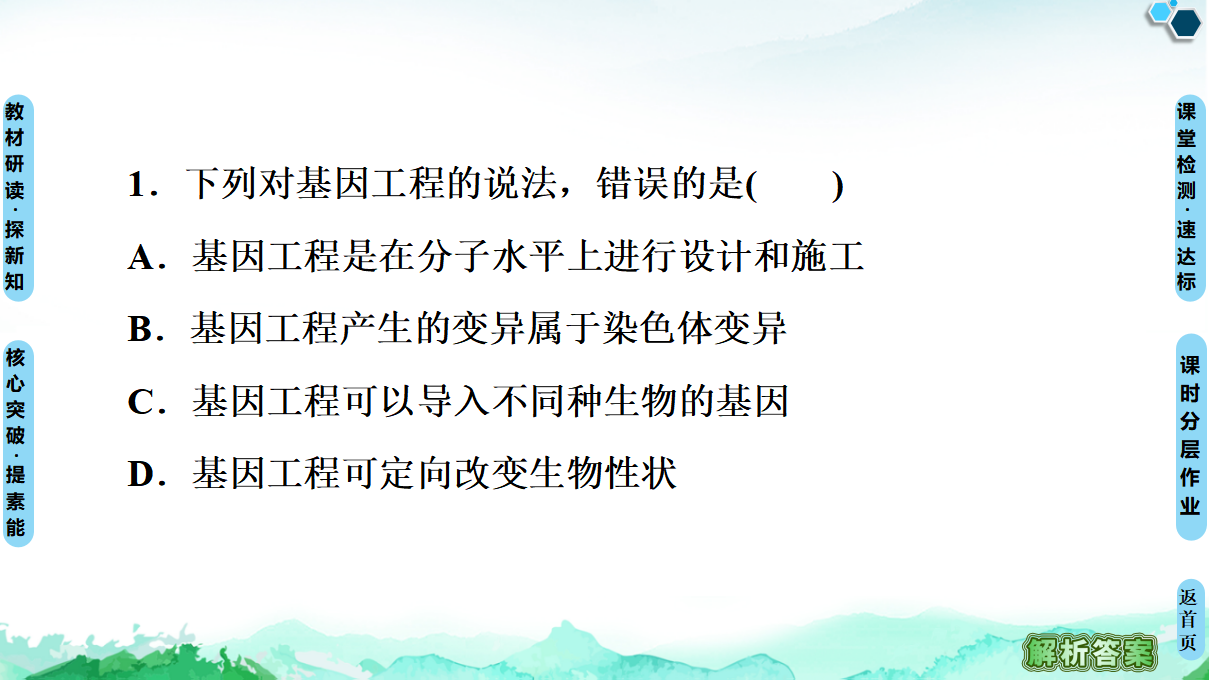 第3章 第1节 重组DNA技术的基本工具 课件【新教材】人教版（2019）高中生物选择性必修3_64.png
