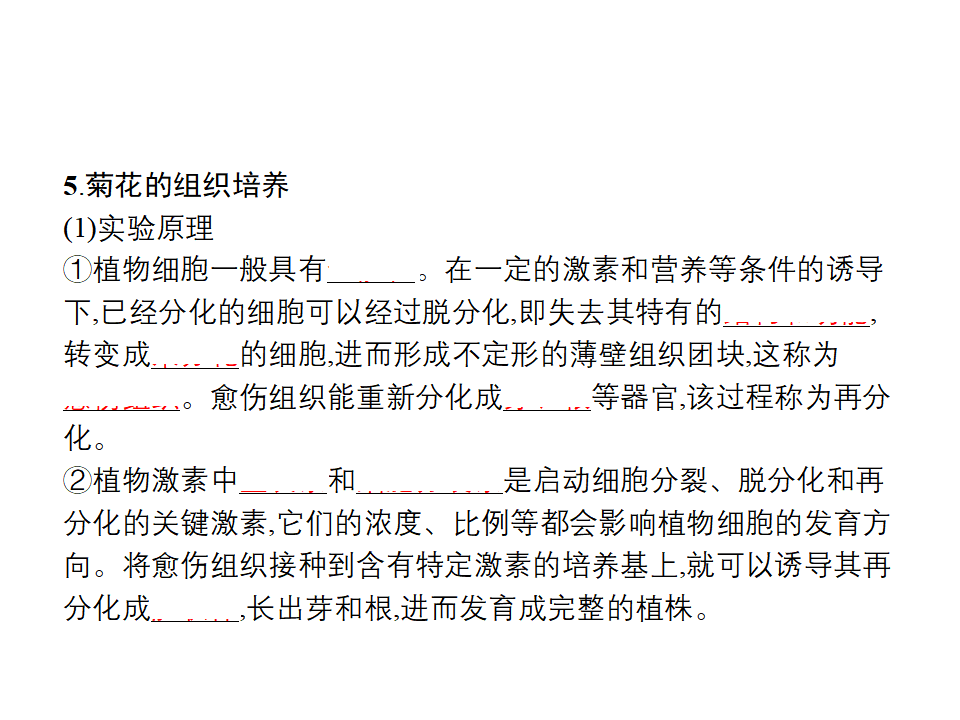 第2章　第1节　一　植物细胞工程的基本技术_05.png
