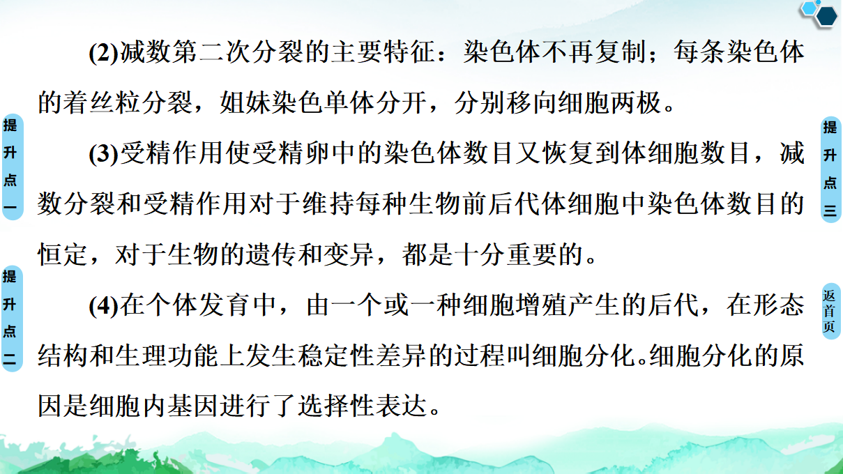 第2章 素能提升课 细胞工程与其他相关知识的综合 课件【新教材】人教版（2019）高中生物选择性必修3_49.png