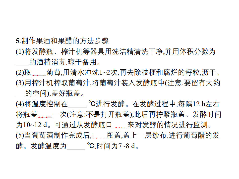 第1章　第1节　传统发酵技术的应用_14.png