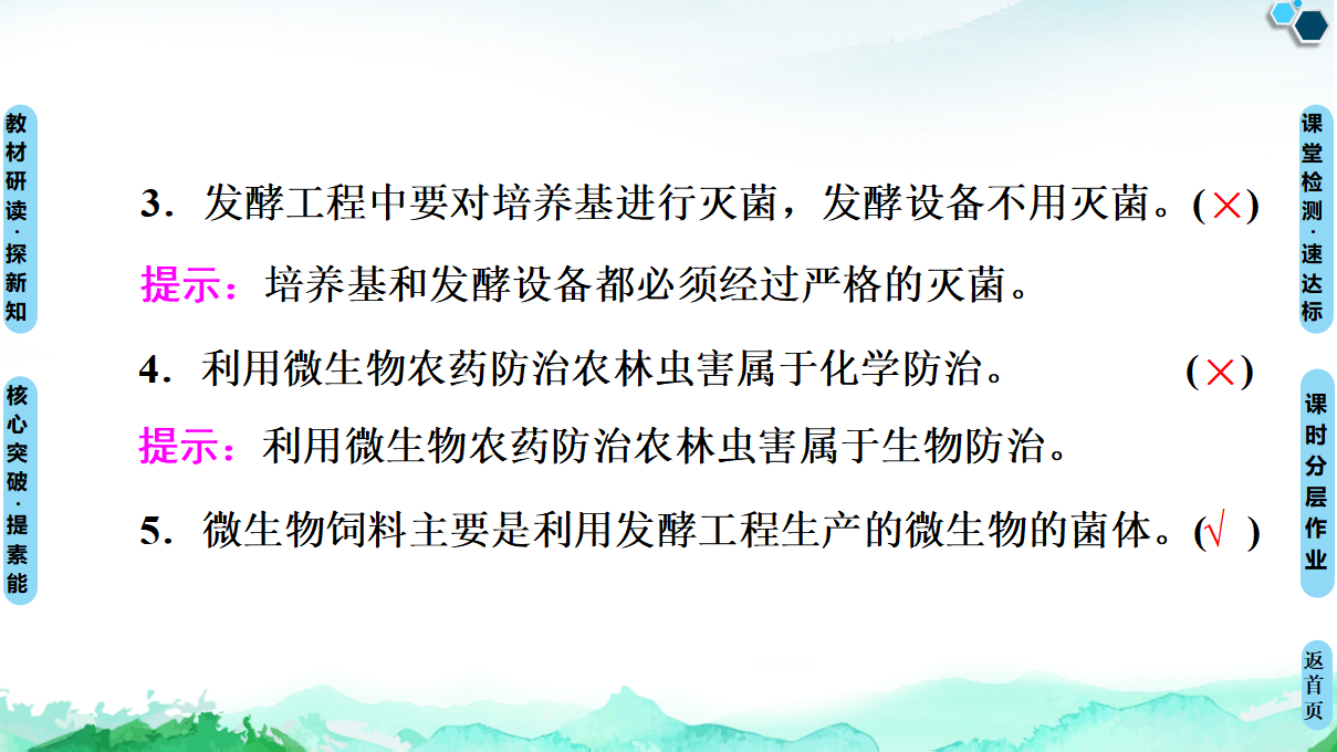 第1章 第3节 发酵工程及其应用 课件【新教材】人教版（2019）高中生物选择性必修3_12.png