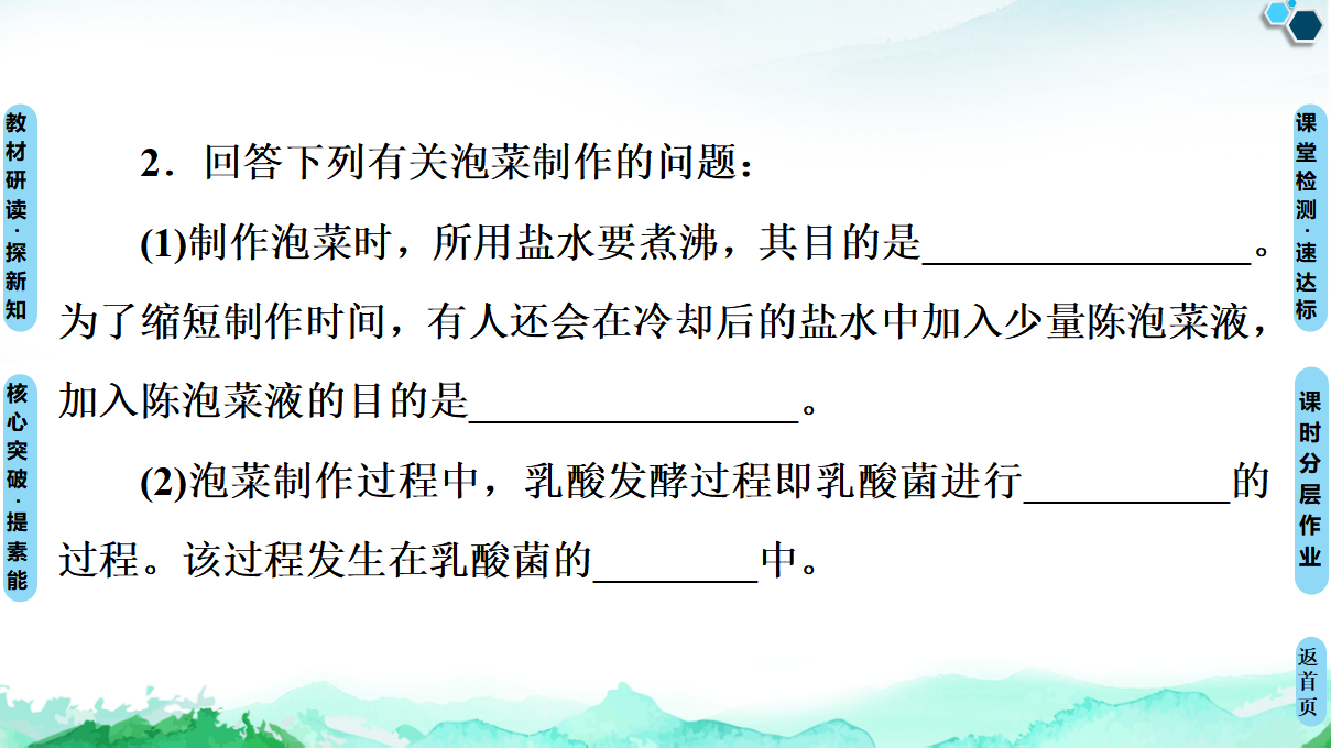 第1章 第1节 传统发酵技术的应用 课件【新教材】人教版（2019）高中生物选择性必修3_25.png
