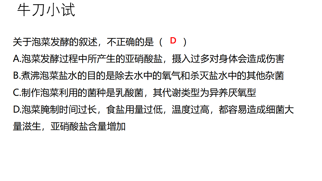 1.1 传统发酵技术的应用 课件【新教材】2020-2021学年人教版（2019）高二生物选择性必修三_20.png