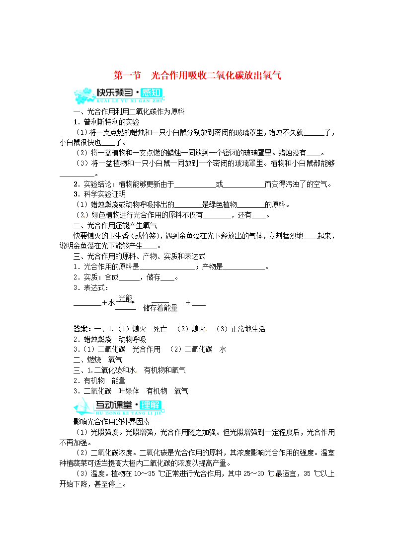 （新版）新人教版七年级上册：3.5.1《光合作用吸收二氧化碳放出氧气》练习及答案_01.png