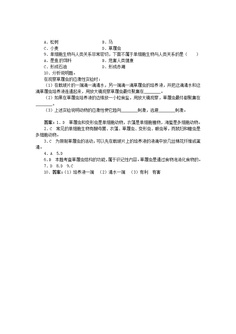 （新版）新人教版七年级上册：2.2.4《单细胞生物》练习及答案_03.png