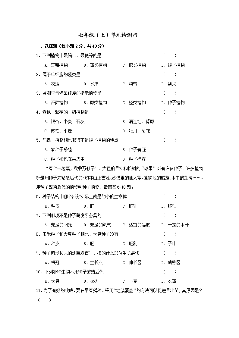 （新人教版）七年级生物上册单元检测卷（4）及答案_01.png