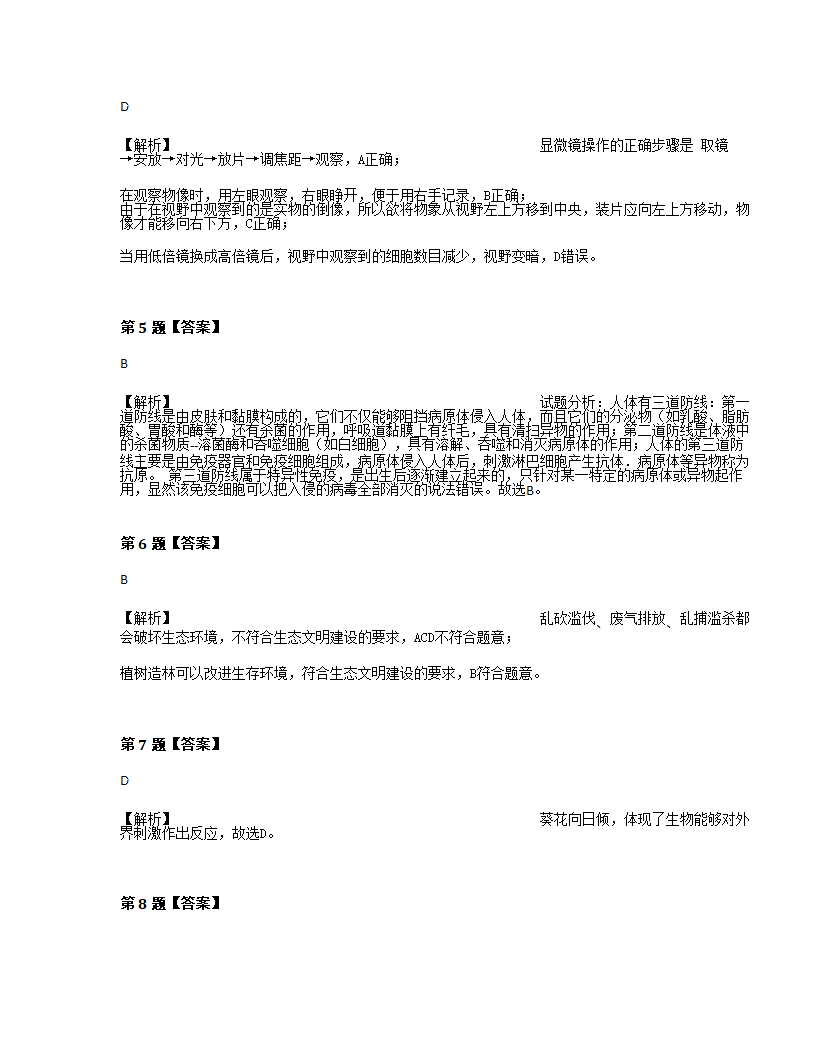 【全国市级联考】贵州省六盘水市2019学年八年级会考生物试卷【含答案及解析】_11.png