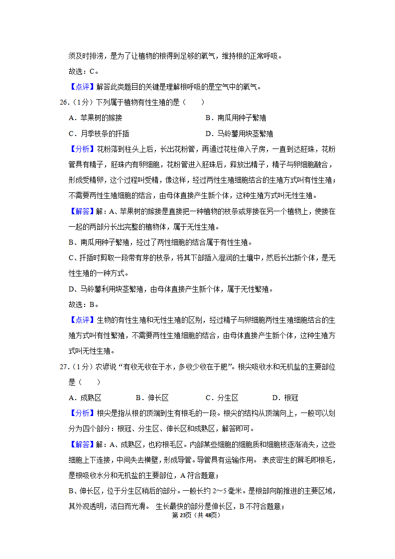 2019年黑龙江省龙东地区中考生物试卷_23.png