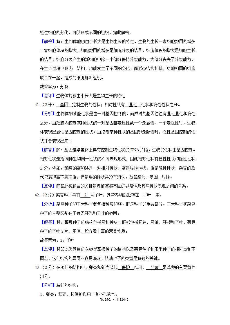 2019年黑龙江省绥化市中考生物试卷_24.png
