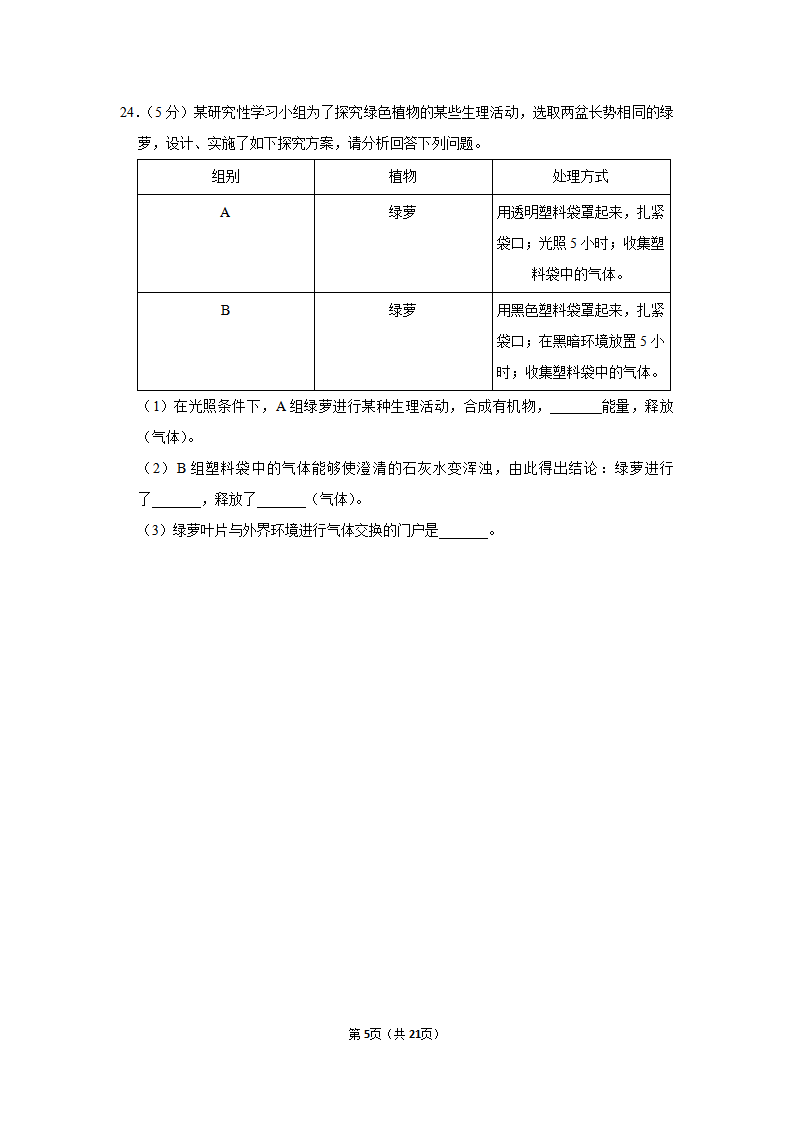 2019年甘肃省定西市中考生物试卷_05.png