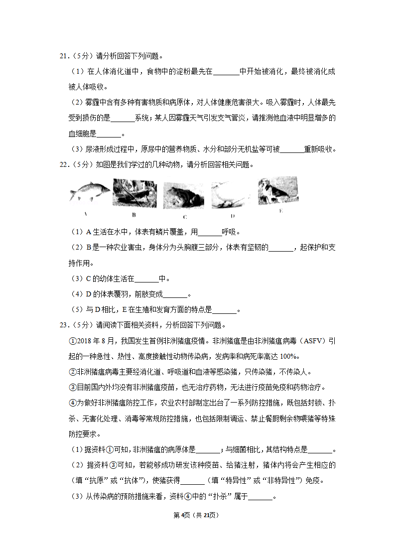 2019年甘肃省定西市中考生物试卷_04.png