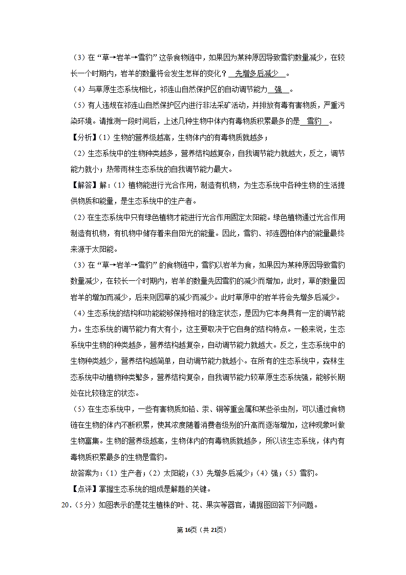 2019年甘肃省定西市中考生物试卷_16.png