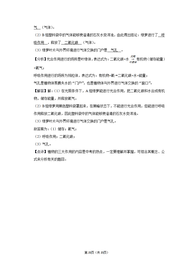 2019年甘肃省定西市中考生物试卷_21.png