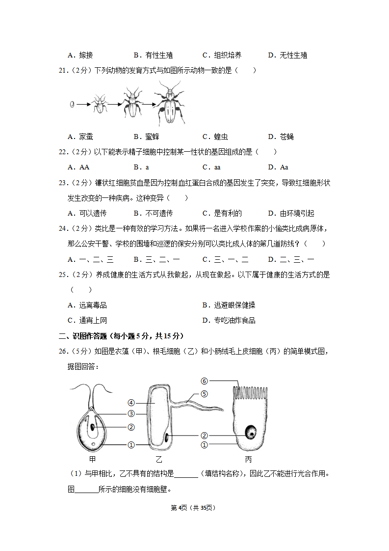 2019年湖南省长沙市中考生物试卷_04.png