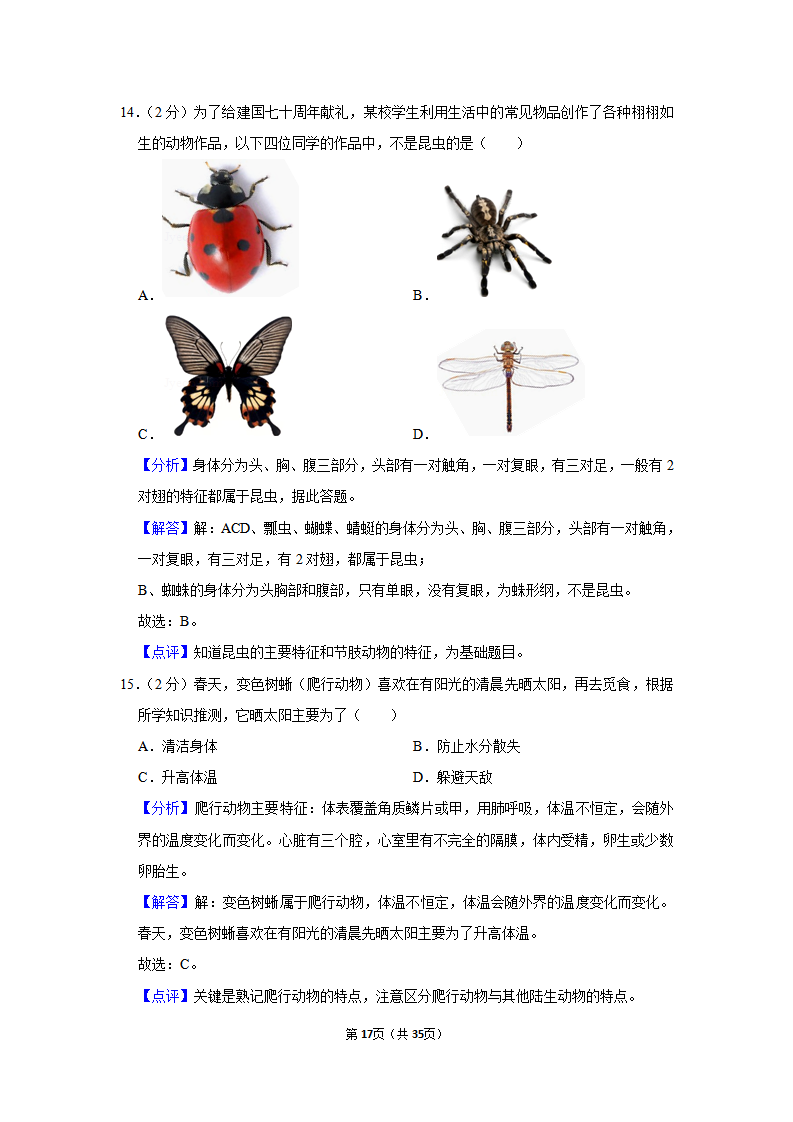 2019年湖南省长沙市中考生物试卷_17.png