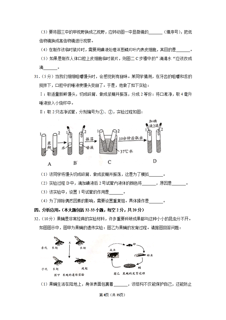 2019年湖南省邵阳市中考生物试卷_08.png