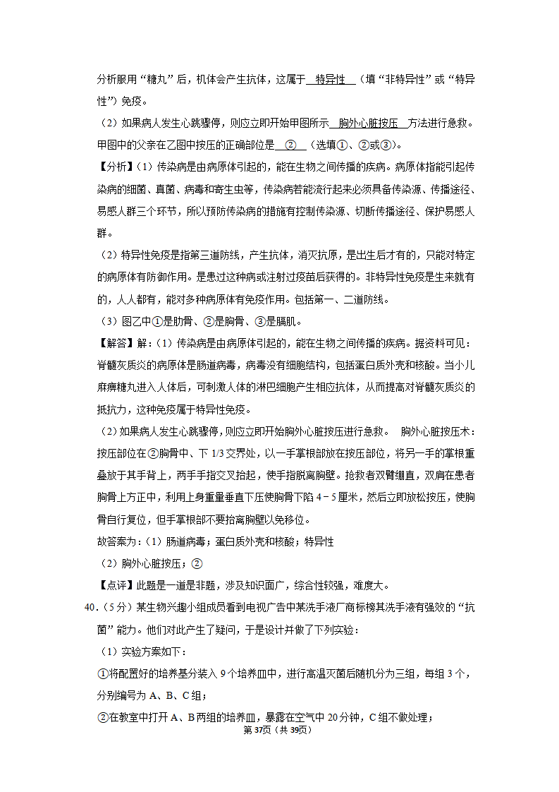 2019年湖南省湘潭市中考生物试卷_37.png