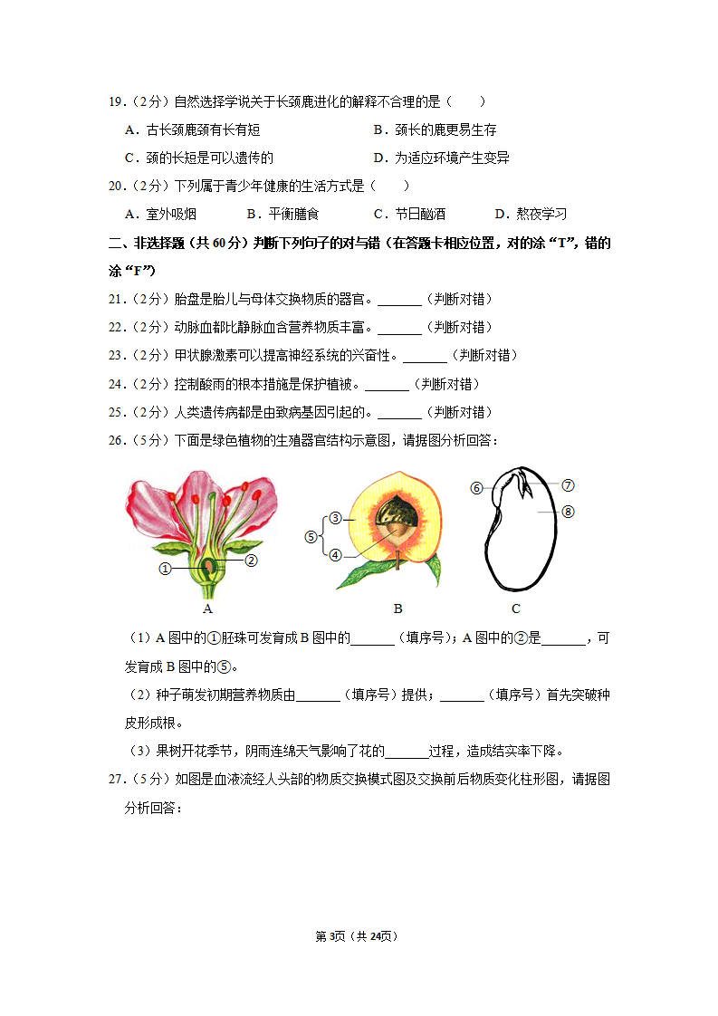 2019年湖南省岳阳市中考生物试卷_03.png