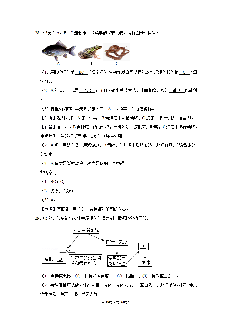 2019年湖南省岳阳市中考生物试卷_19.png