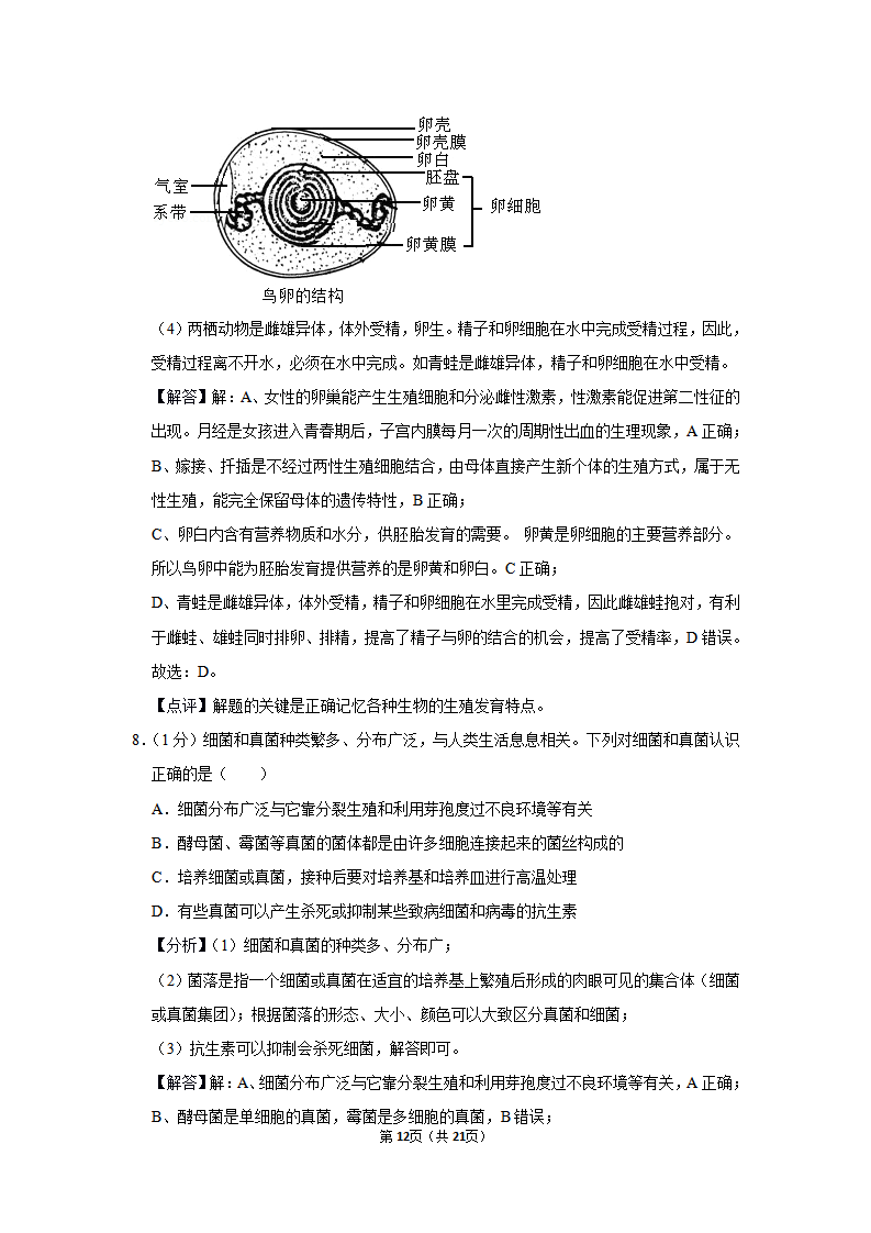 2019年湖北省黄冈市中考生物试卷_12.png