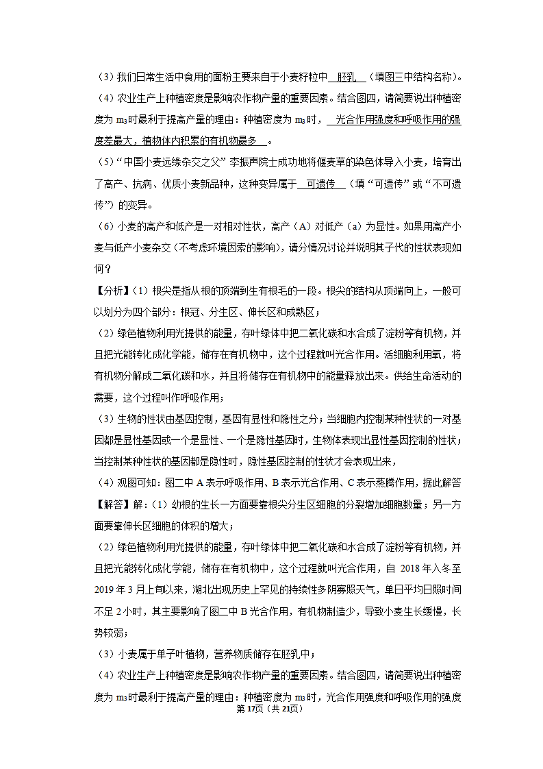 2019年湖北省黄冈市中考生物试卷_17.png