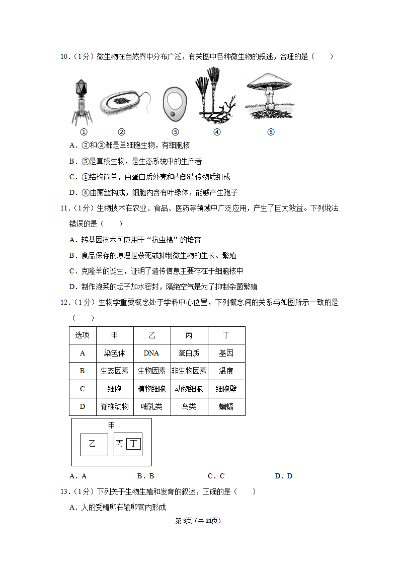 2019年河北省保定市中考生物试卷_03.png