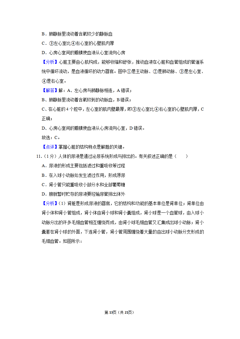 2019年江苏省连云港市中考生物试卷_13.png