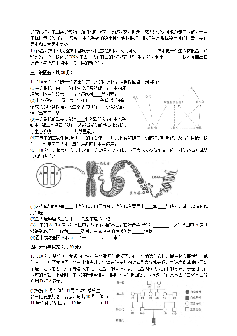 2019年成都市初中生物毕业考试试卷及答案（word精编）_03.png