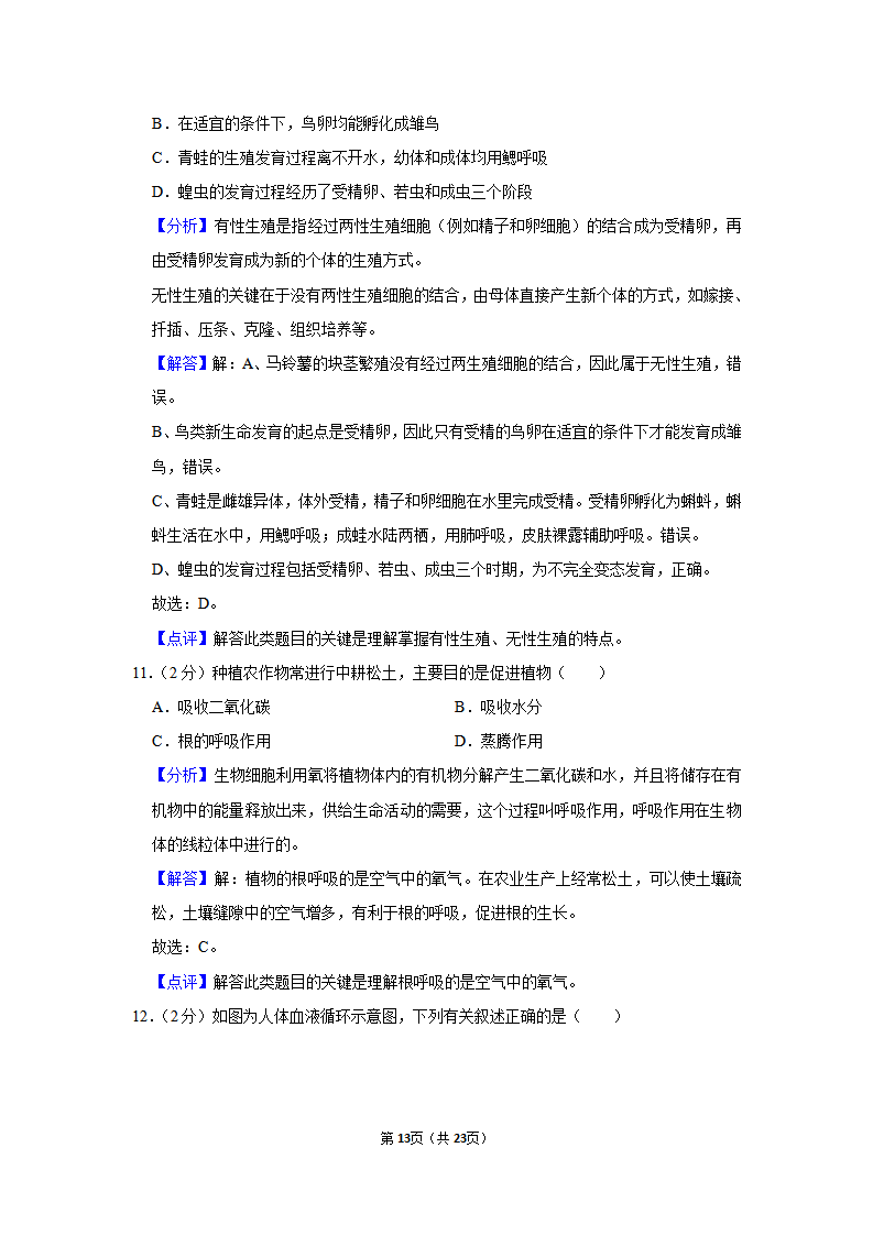 2019年广西北部湾经济区中考生物试卷_13.png
